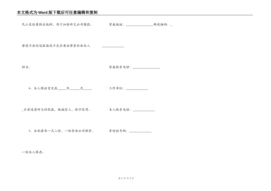 工伤赔偿无能力偿还还款保证书_第2页