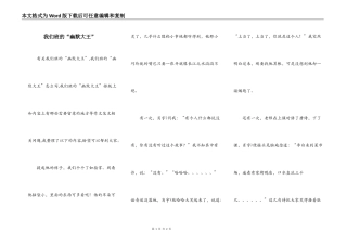 我们班的“幽默大王”