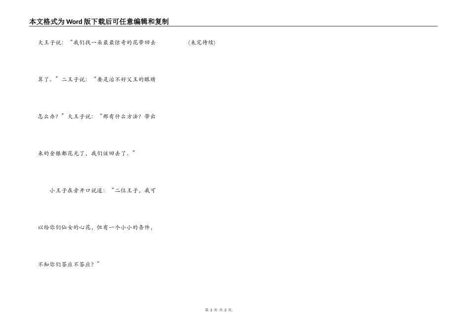 小王子寻找仙女的心花为父治眼(5)_第2页