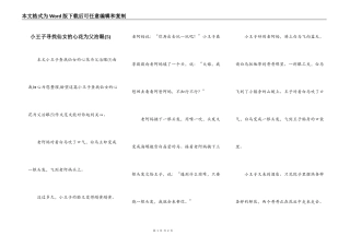 小王子寻找仙女的心花为父治眼(5)
