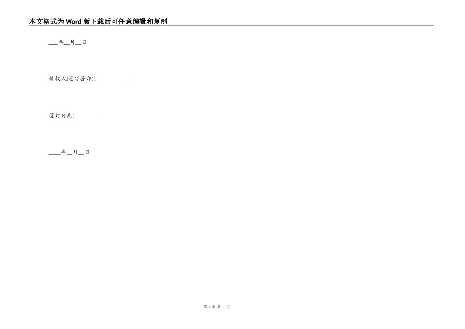 担保协议（一般保证）_第3页