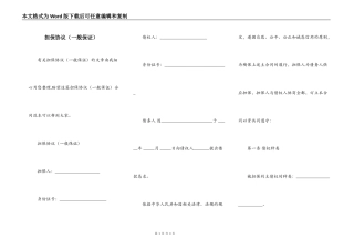 担保协议（一般保证）