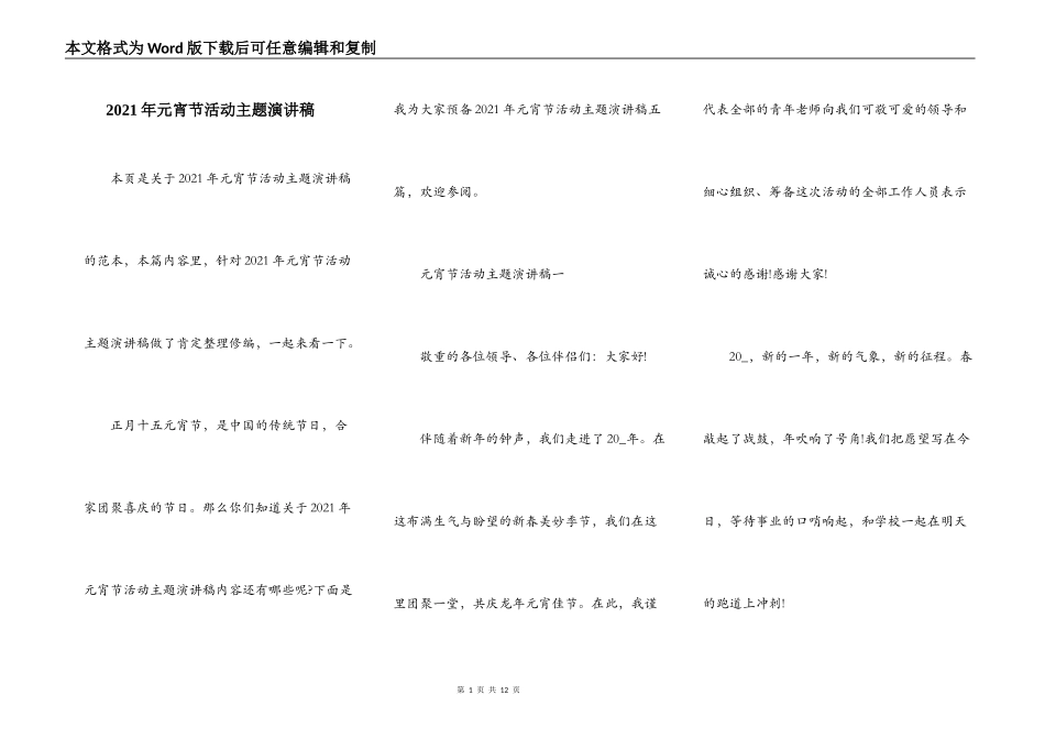 2021年元宵节活动主题演讲稿_第1页