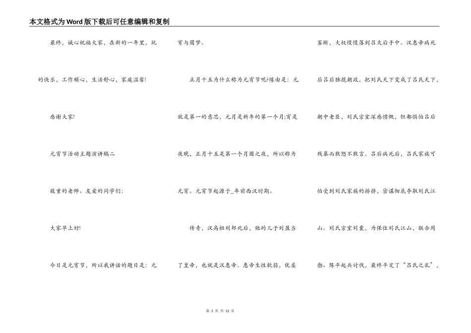 2021年元宵节活动主题演讲稿_第3页