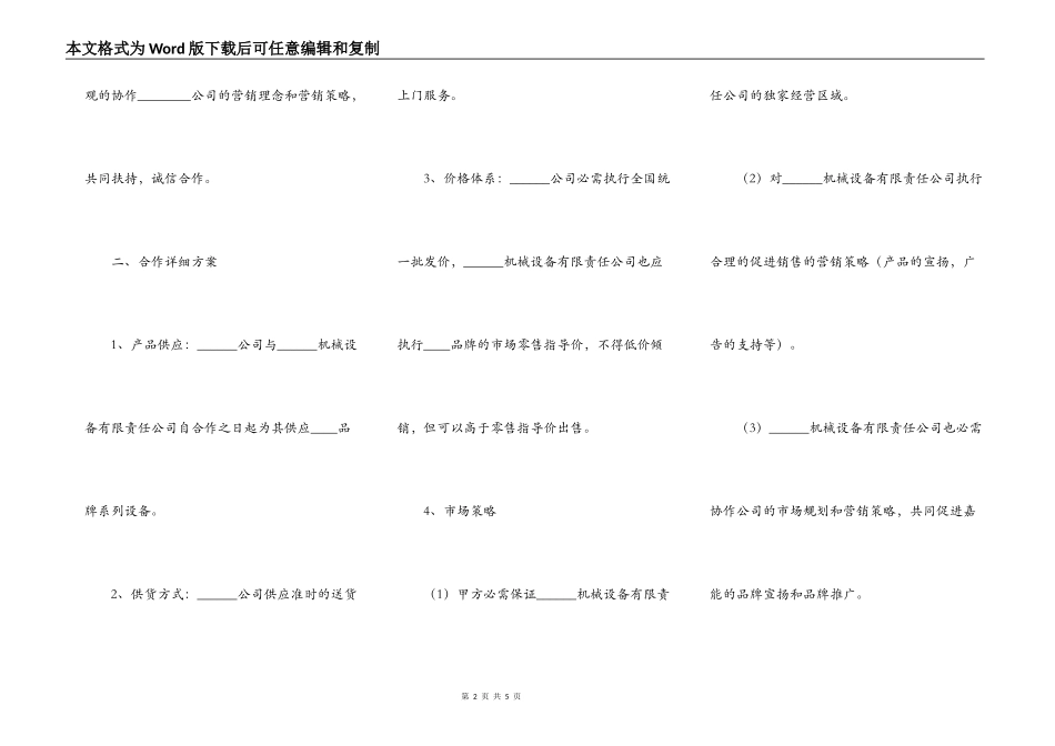 企业战略合作计划书范本专业版_第2页