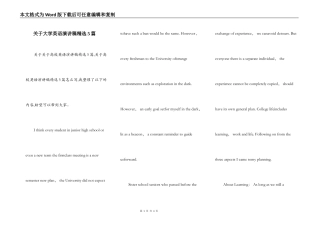 关于大学英语演讲稿精选5篇
