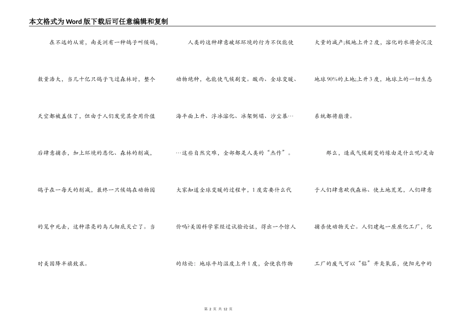 中小学生爱护环境的演讲作文5篇_第2页