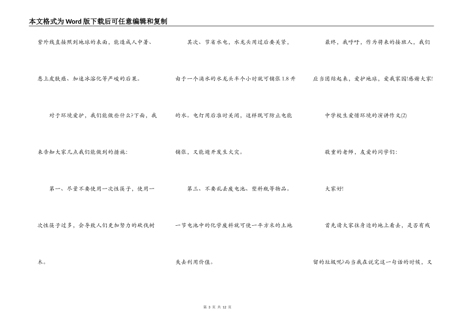 中小学生爱护环境的演讲作文5篇_第3页