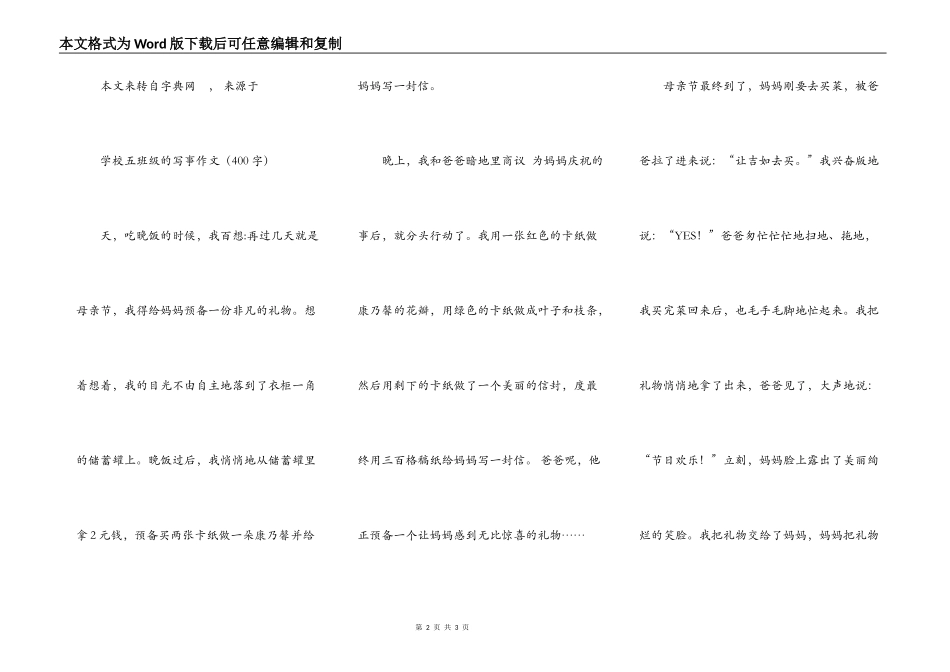 关于写事的作文（400字）_第2页