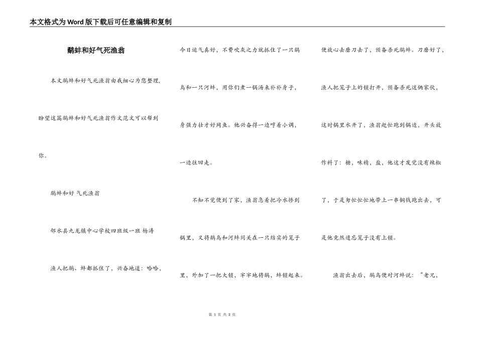 鹬蚌和好气死渔翁_第1页