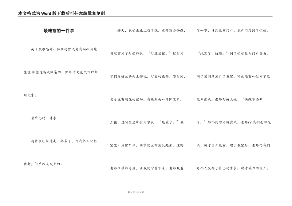 最难忘的一件事_第1页