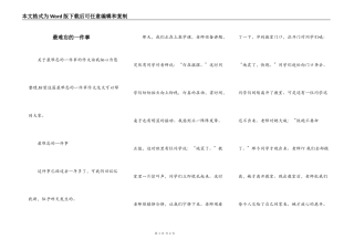 最难忘的一件事