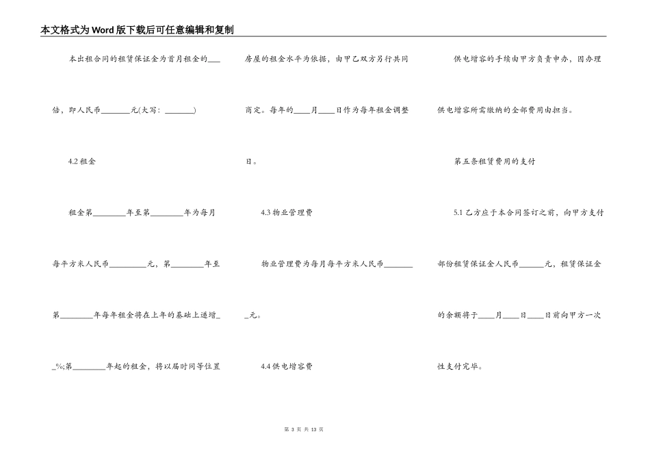 库房临时租赁协议_第3页