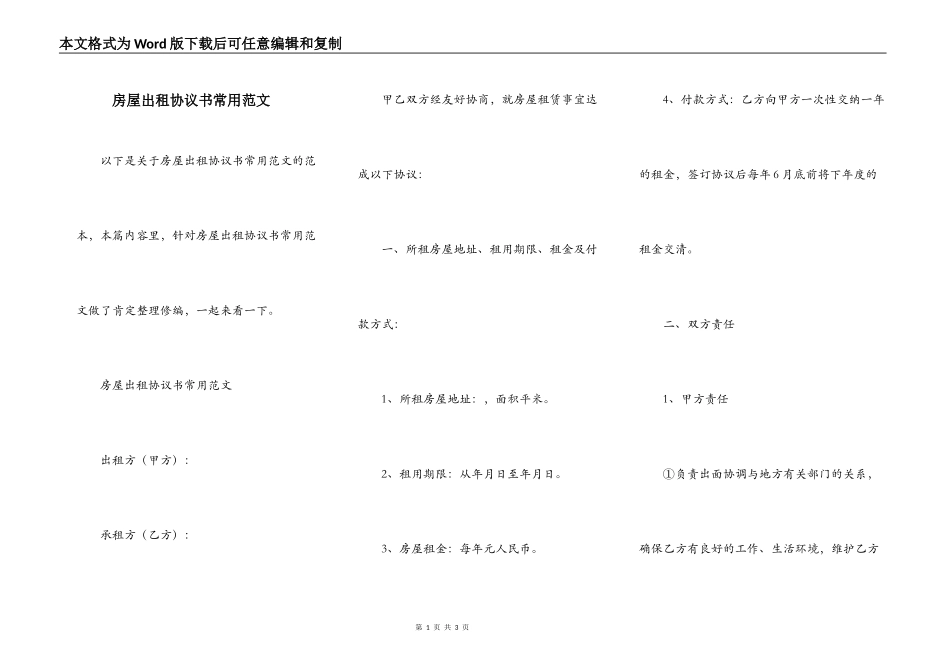 房屋出租协议书常用范文_第1页
