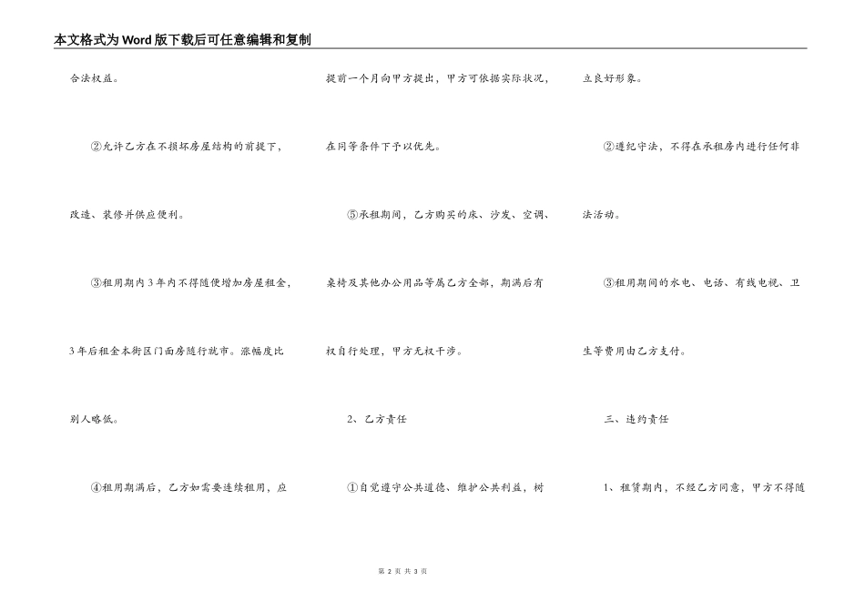房屋出租协议书常用范文_第2页