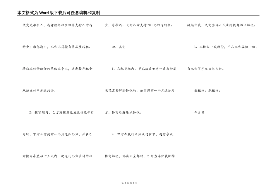 房屋出租协议书常用范文_第3页
