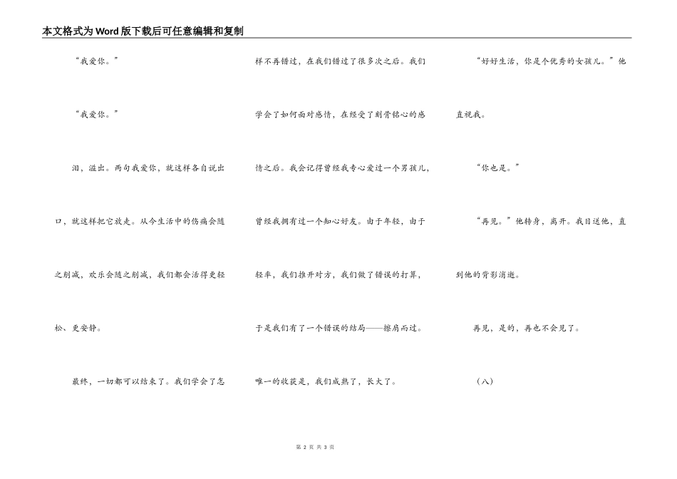 钻石的错过水晶的结局(7-8)_第2页