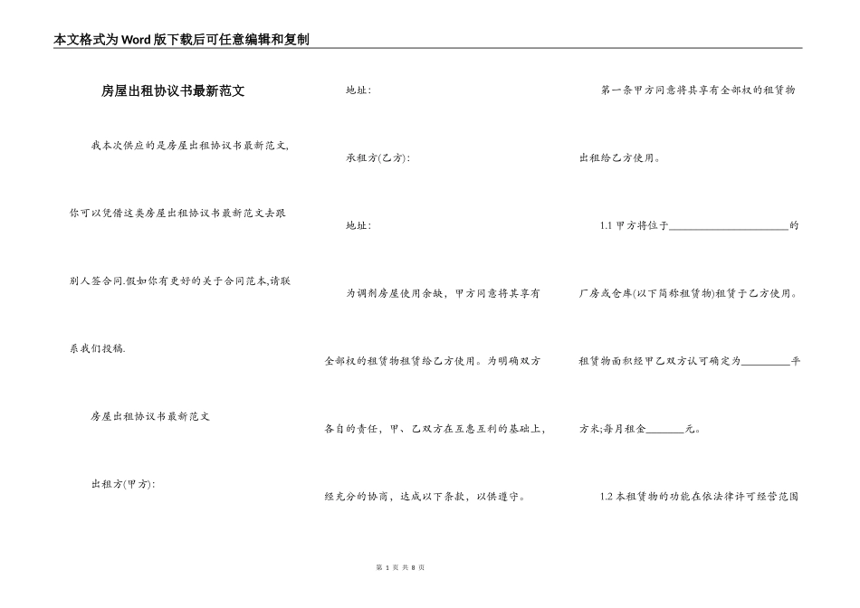 房屋出租协议书最新范文_第1页