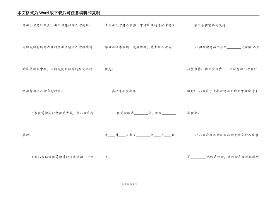 房屋出租协议书最新范文_第2页