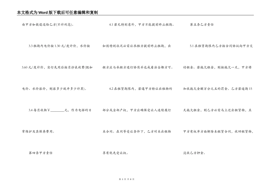 房屋出租协议书最新范文_第3页