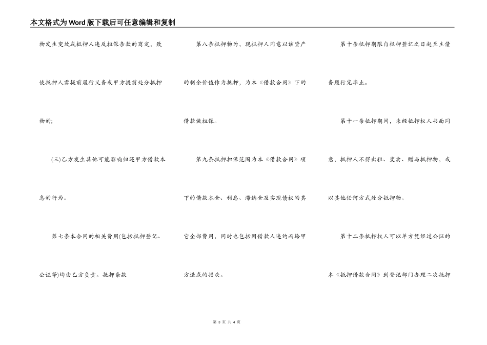 最高额抵押借款协议_第3页