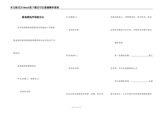 最高额抵押借款协议