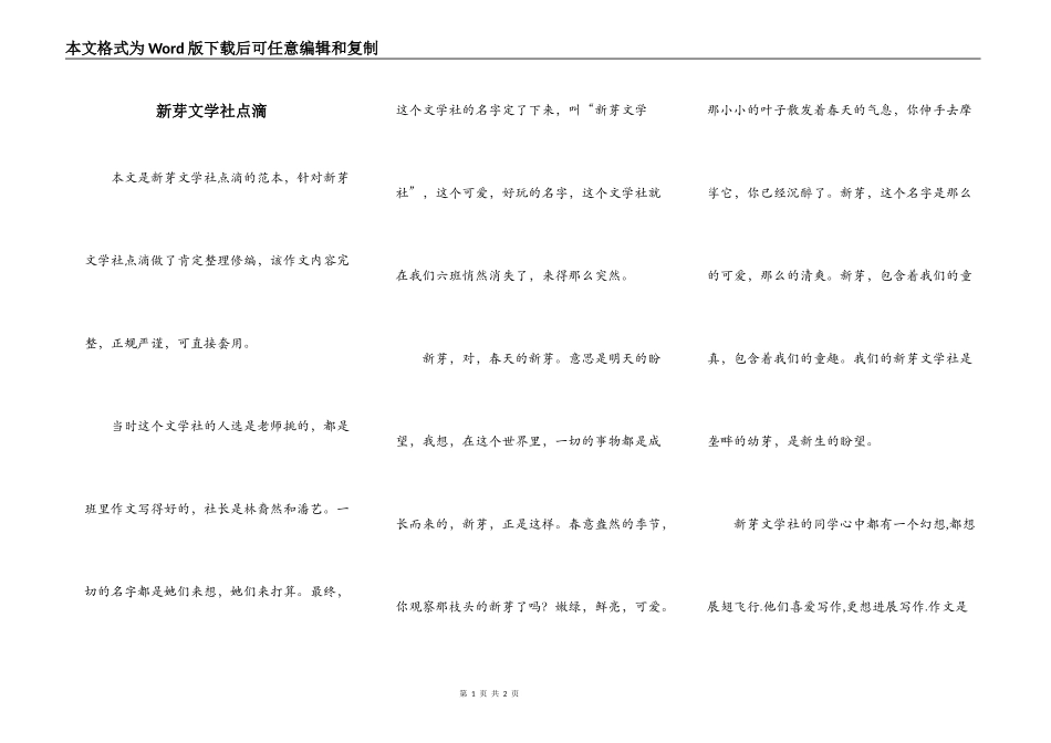 新芽文学社点滴_第1页