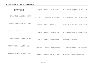 新芽文学社点滴
