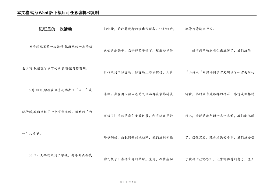 记班里的一次活动_第1页