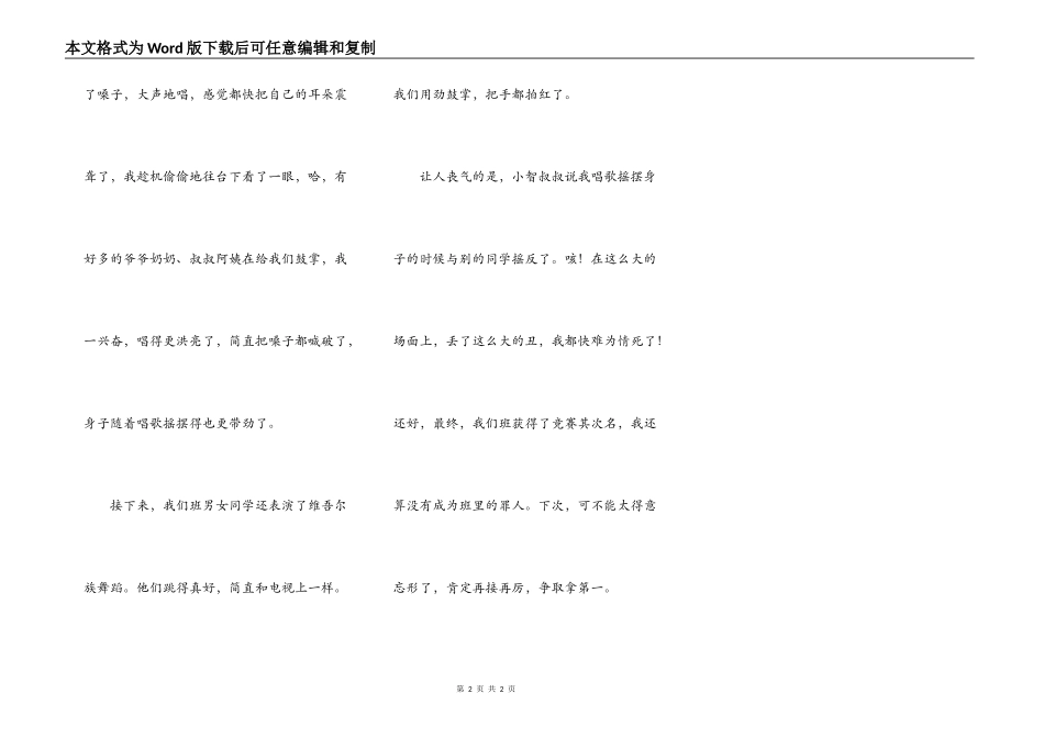 记班里的一次活动_第2页