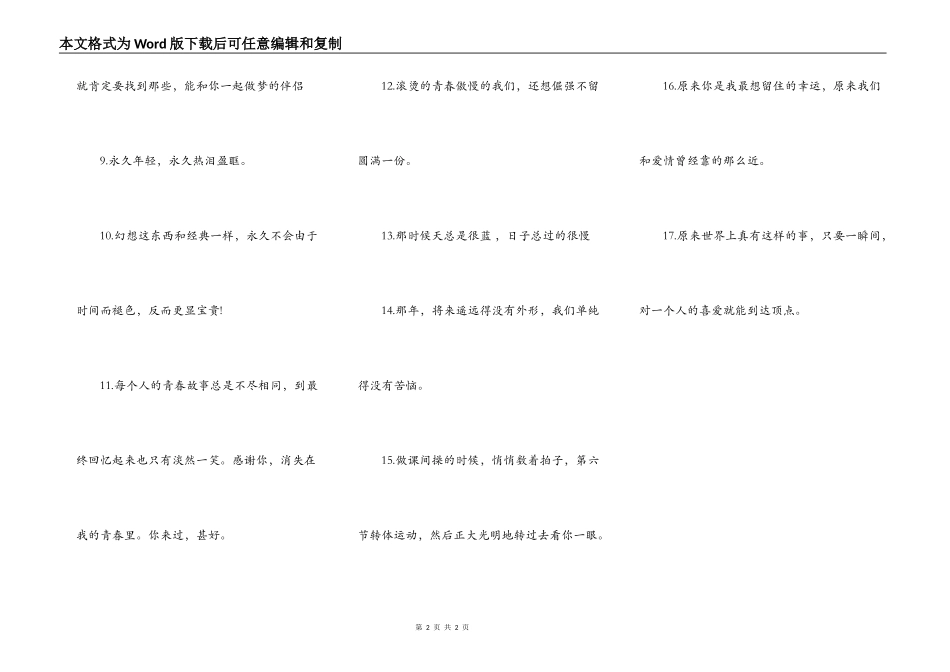与青春有关的温柔文案分享_第2页