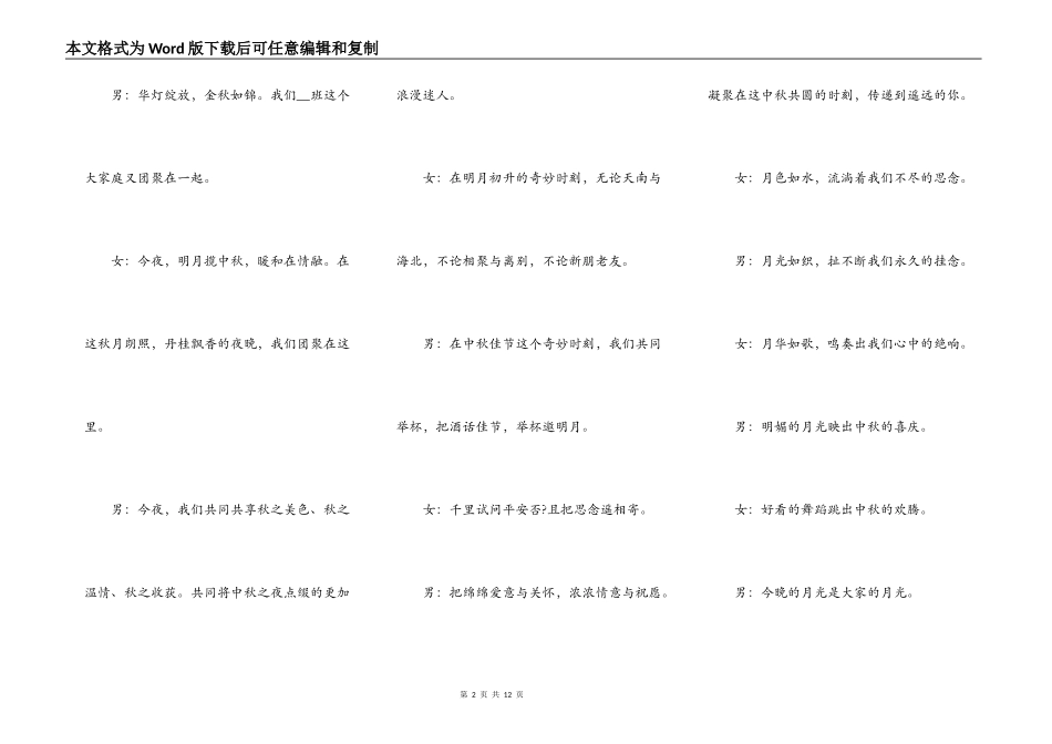 中秋节主持稿开场白范文5篇_第2页