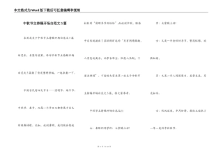 中秋节主持稿开场白范文5篇