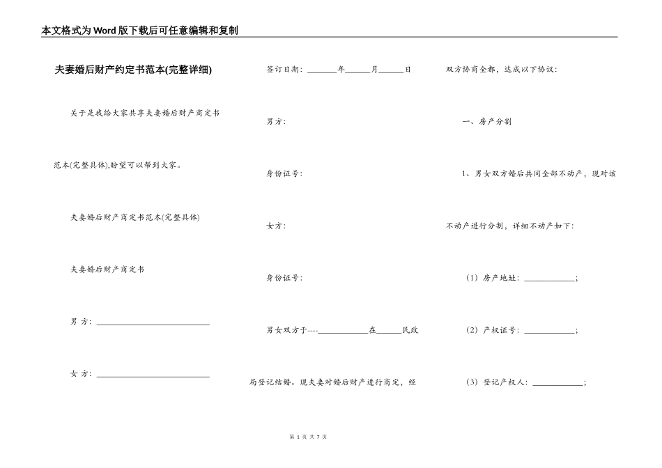 夫妻婚后财产约定书范本(完整详细)_第1页