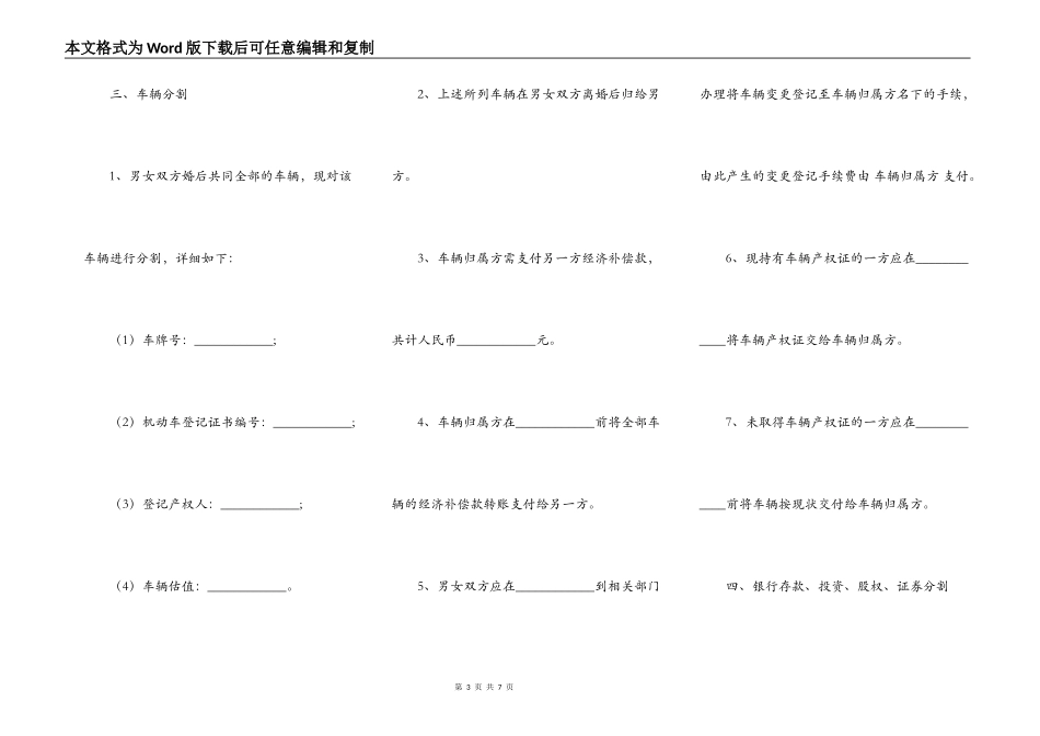 夫妻婚后财产约定书范本(完整详细)_第3页