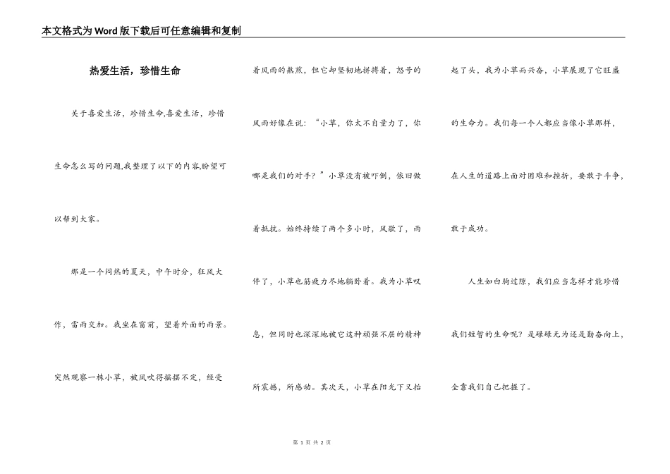 热爱生活，珍惜生命_第1页