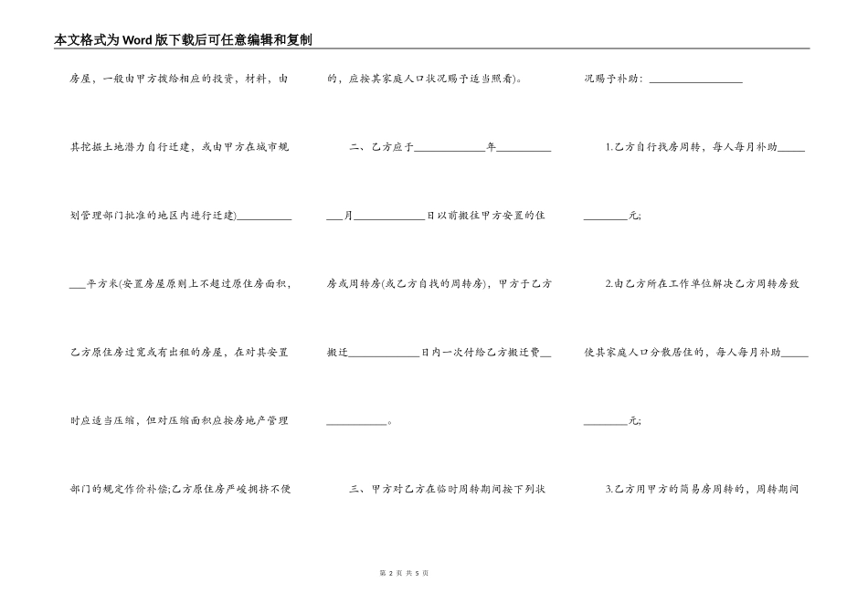 房屋拆迁协议书模板_第2页
