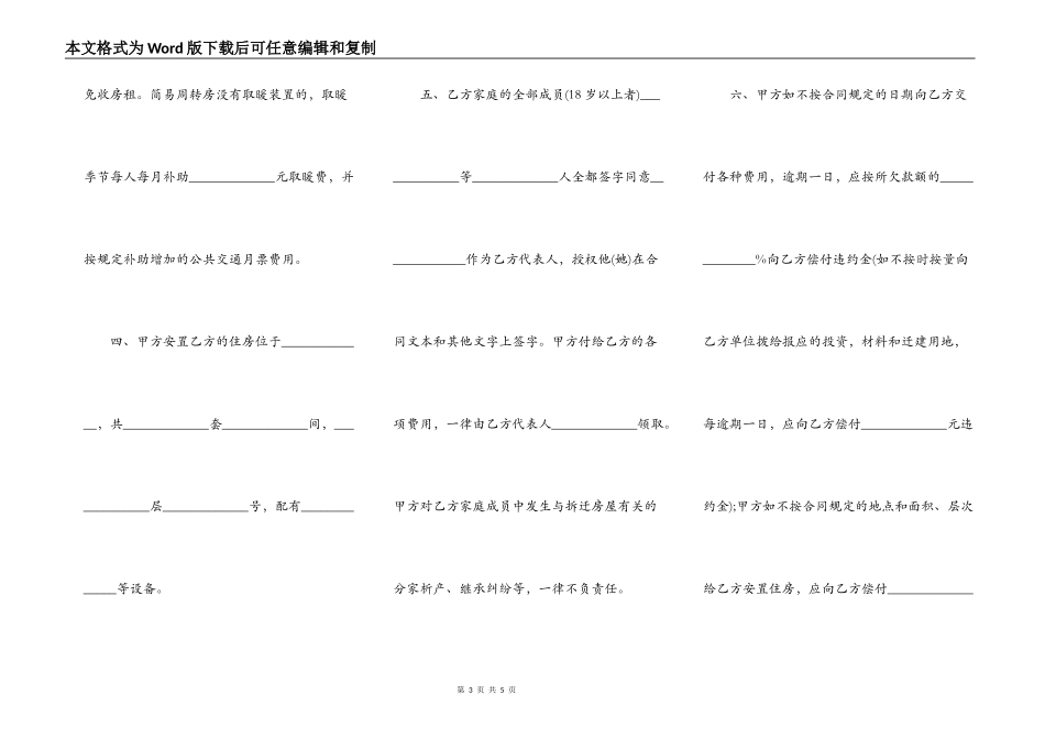 房屋拆迁协议书模板_第3页
