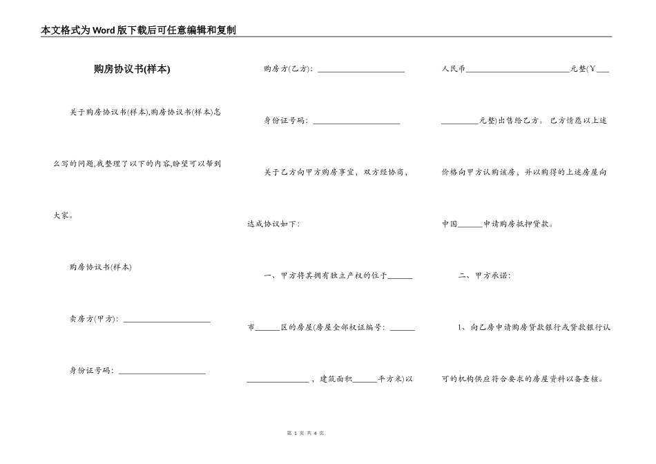 购房协议书(样本)_第1页