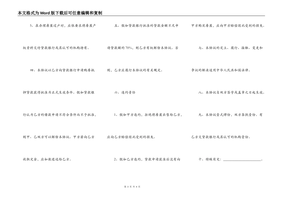购房协议书(样本)_第3页