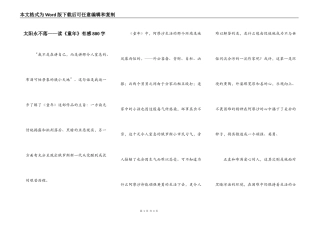 太阳永不落——读《童年》有感800字