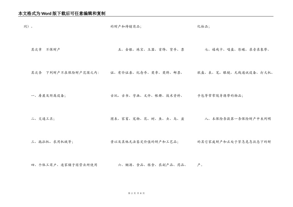 家庭财产保险条款_第2页