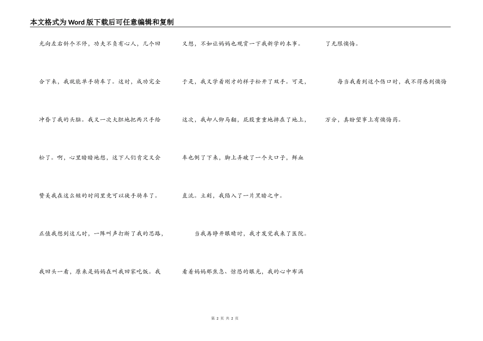 我懂得了一个道理_第2页