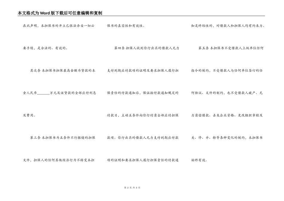 不可撤销担保书模板（非金融机构信用担保用）_第2页