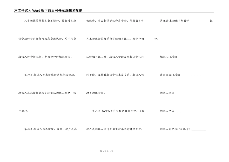 不可撤销担保书模板（非金融机构信用担保用）_第3页