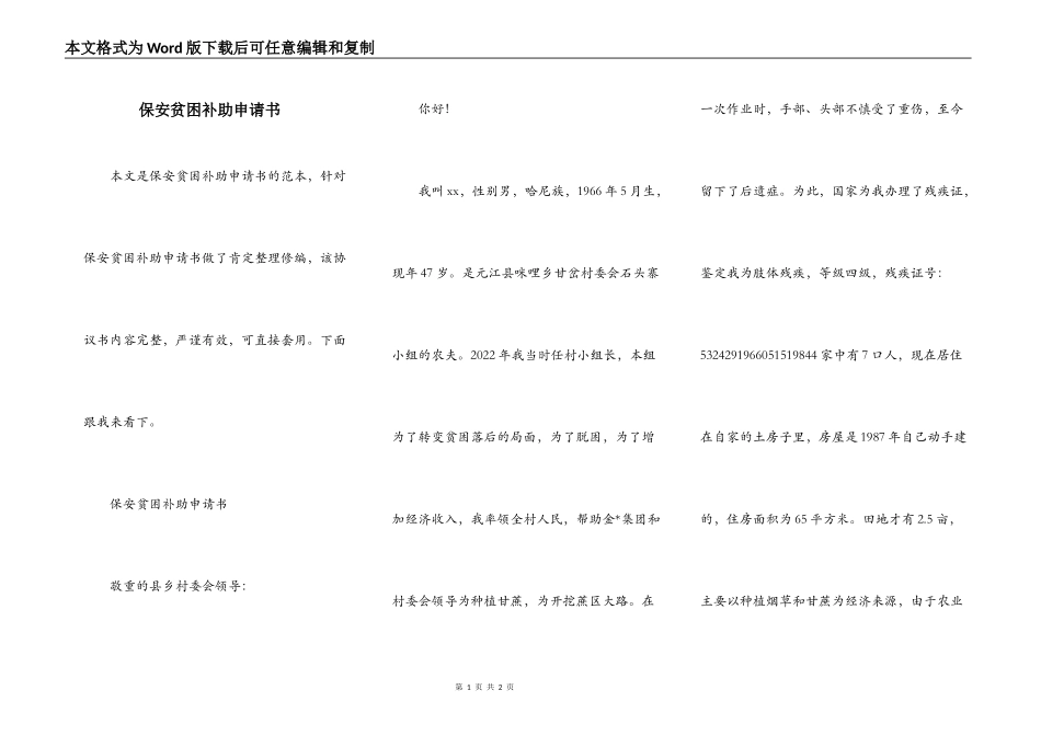 保安贫困补助申请书_第1页