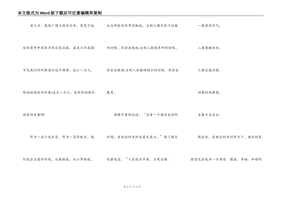 2021绿色低碳环保主题讲话稿_第2页