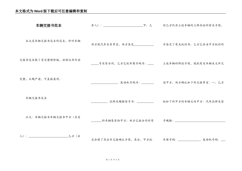 车辆交接书范本_第1页