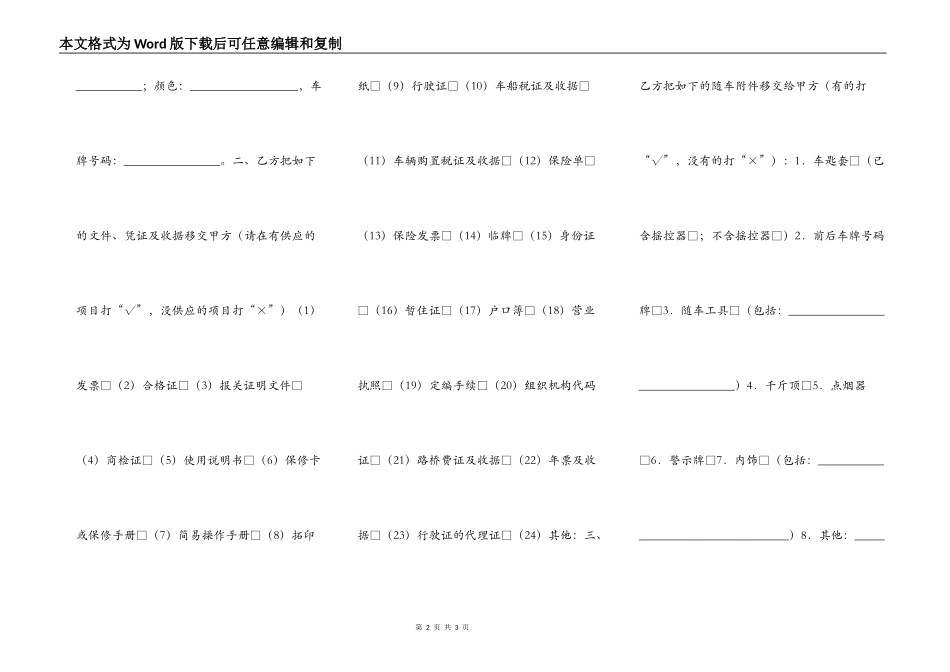 车辆交接书范本_第2页