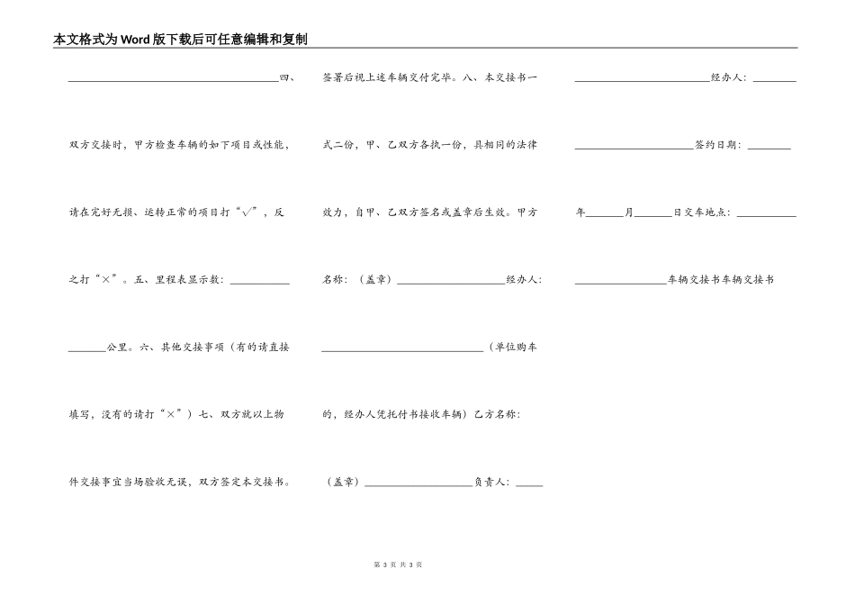 车辆交接书范本_第3页